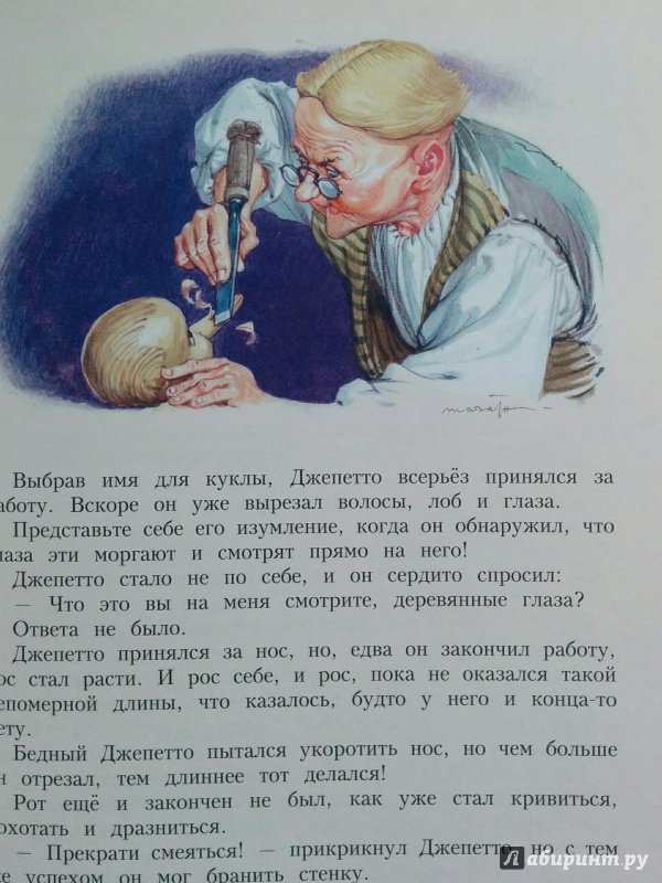 Иллюстрация 93 из 106 для Приключения Пиноккио - Карло Коллоди | Лабиринт - книги. Источник: Natalie Leigh