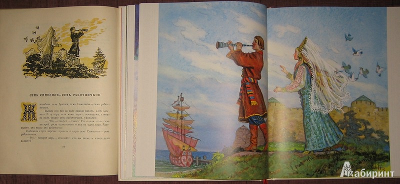 Иллюстрация 31 из 61 для Русь сказочная. Русские волшебные сказки | Лабиринт - книги. Источник: borisaff