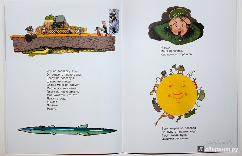 Иллюстрация 40 из 45 для Чудо-кровать - Александр Митта | Лабиринт - книги. Источник: Букландия