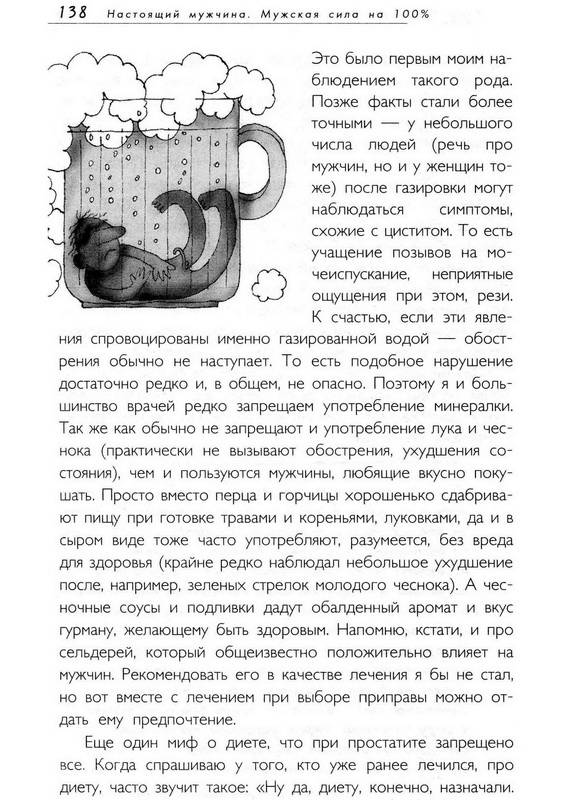 Иллюстрация 15 из 15 для Настоящий мужчина. Мужская сила на 100% - Борис Мостовский | Лабиринт - книги. Источник: Ялина