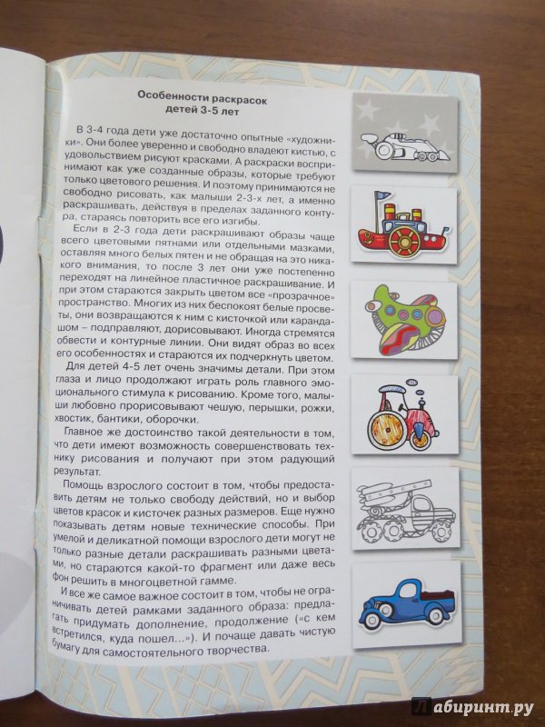 Иллюстрация 10 из 28 для Раскраска с наклейками "Транспорт. Я рисую машинки". Сборник - С. Савушкин | Лабиринт - книги. Источник: Ирина