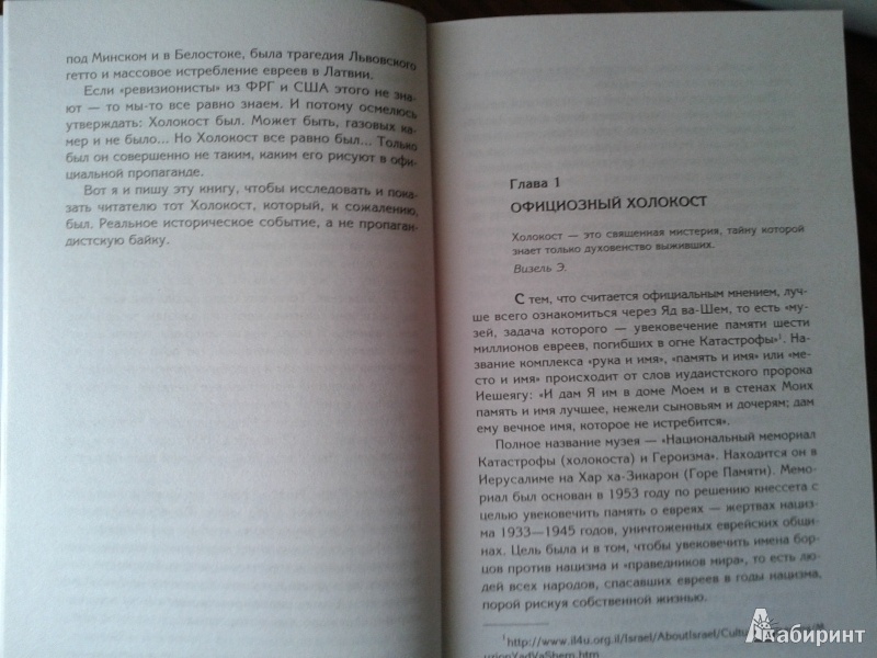 Иллюстрация 6 из 6 для Запретная правда о Холокосте - Андрей Буровский | Лабиринт - книги. Источник: Лекс