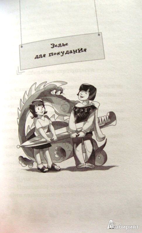 Иллюстрация 6 из 45 для Требуется гувернантка для детей волшебника - Светлана Лаврова | Лабиринт - книги. Источник: ОксанаШ