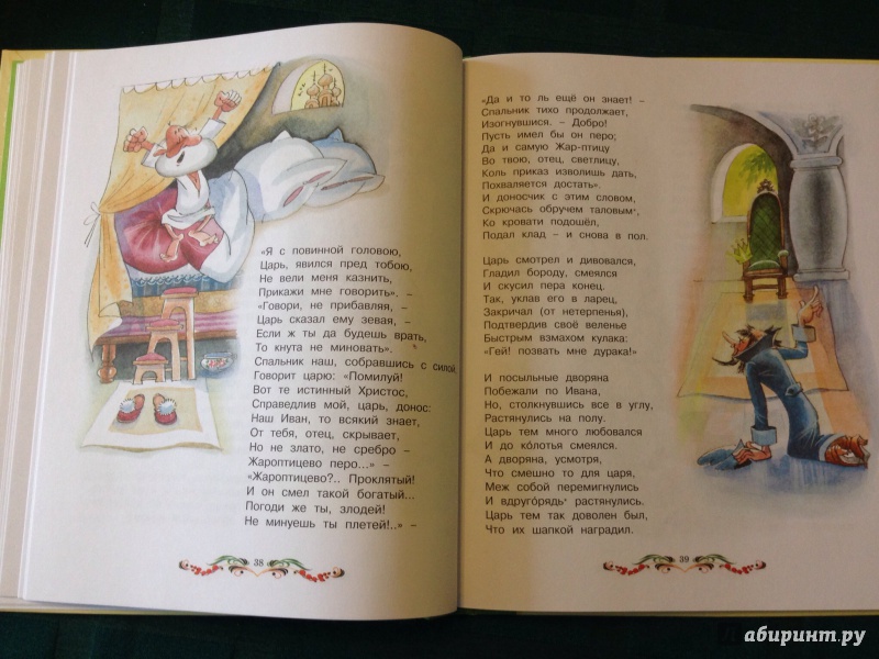 Иллюстрация 19 из 39 для Конек-горбунок - Петр Ершов | Лабиринт - книги. Источник: Лидия Соломенникова (Ширяева)