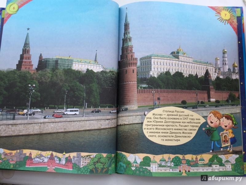 Иллюстрация 32 из 42 для Увлекательное путешествие Анечки и Ванечки в Данилов и Донской монастыри | Лабиринт - книги. Источник: Киска&amp;#127820;
