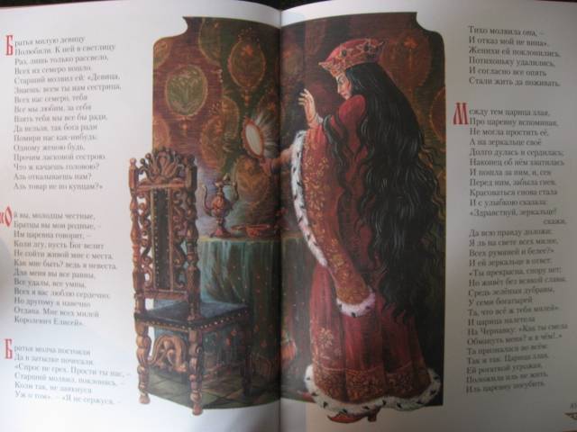 Иллюстрация 27 из 35 для Сказки - Александр Пушкин | Лабиринт - книги. Источник: svemikh