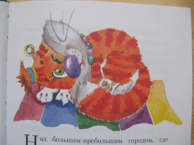 Иллюстрация 2 из 19 для Котовасия на каруселях - Евгения Малинкина | Лабиринт - книги. Источник: Paola=