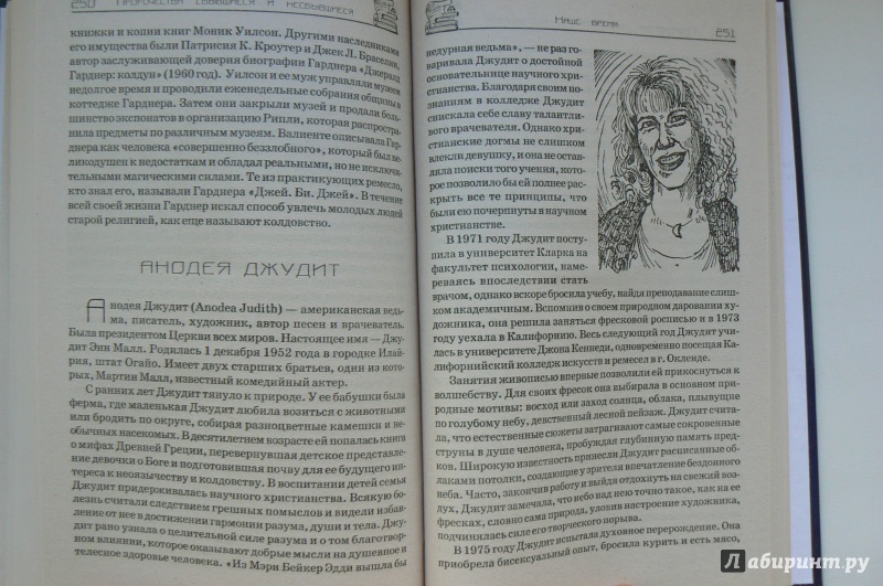 Иллюстрация 9 из 40 для Самые известные пророки, предсказатели, маги - Светлана Мирошниченко | Лабиринт - книги. Источник: Марина