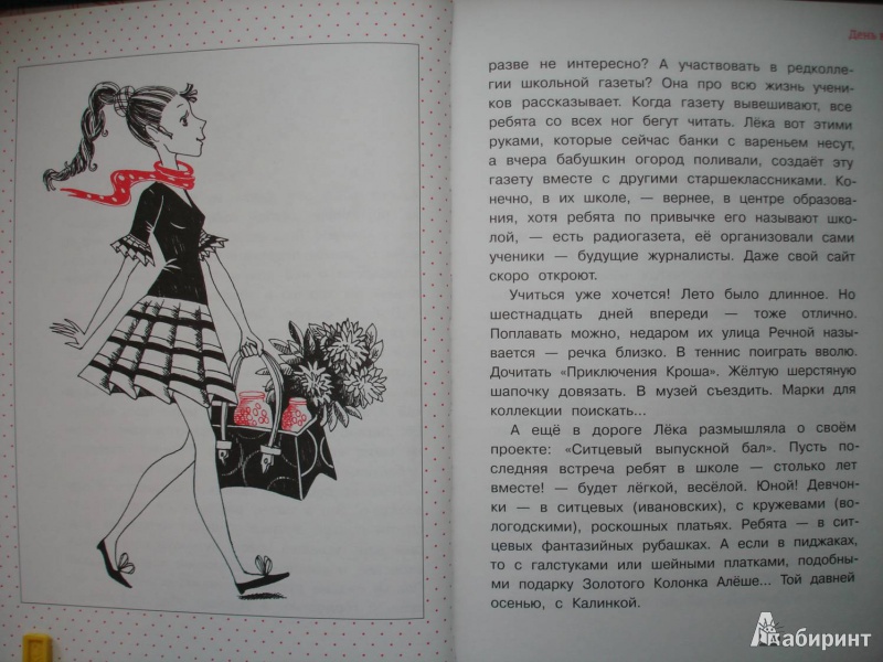 Иллюстрация 13 из 46 для Чудеса в решете, или Калинкина школа для первоклассников - Саида Сахарова | Лабиринт - книги. Источник: Сорокина  Лариса