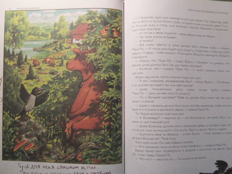 Иллюстрация 17 из 23 для Мама Му и Ворон - Висландер, Висландер | Лабиринт - книги. Источник: Спанч Боб