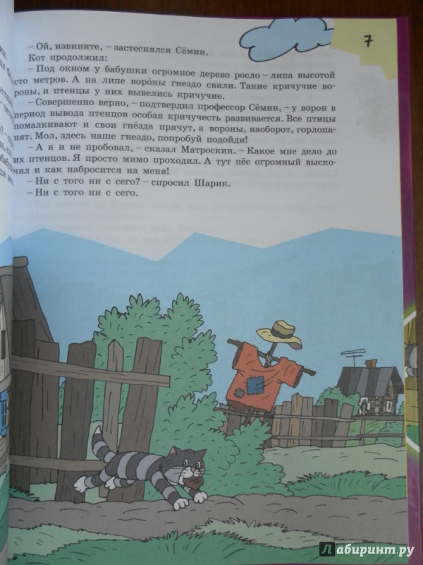 Иллюстрация 5 из 10 для Тяжелые случаи в Простоквашино - Эдуард Успенский | Лабиринт - книги. Источник: Катрин7