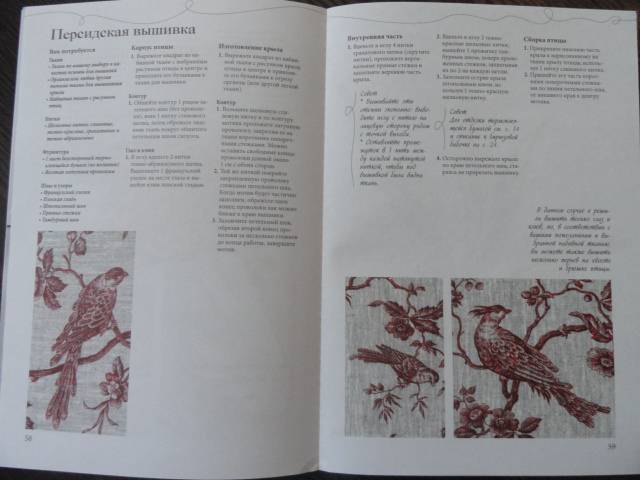 Иллюстрация 15 из 15 для Искусство рельефной вышивки - Вероник Ришар | Лабиринт - книги. Источник: Разумея