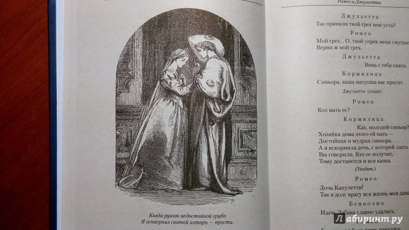 Иллюстрация 7 из 57 для Ромео и Джульетта. Сон в летнюю ночь. Венецианский купец. Король Иоанн - Уильям Шекспир | Лабиринт - книги. Источник: Alenta  Valenta