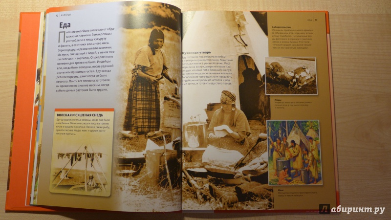 Иллюстрация 8 из 40 для Индейцы | Лабиринт - книги. Источник: Кондрашева  Анна
