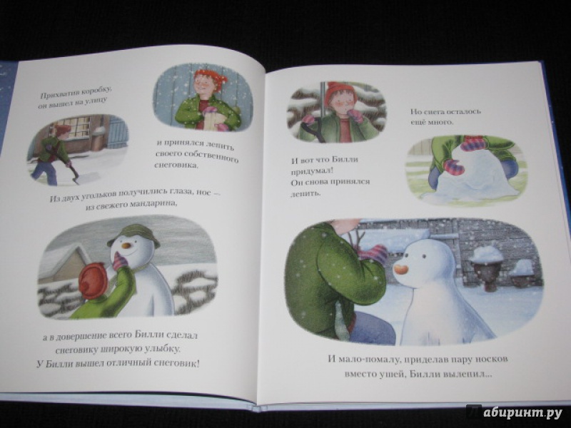 Иллюстрация 15 из 99 для Снеговик. Снеговик снежный пёс. Комплект из 2-х книг - Бриггс, Одус | Лабиринт - книги. Источник: Nemertona