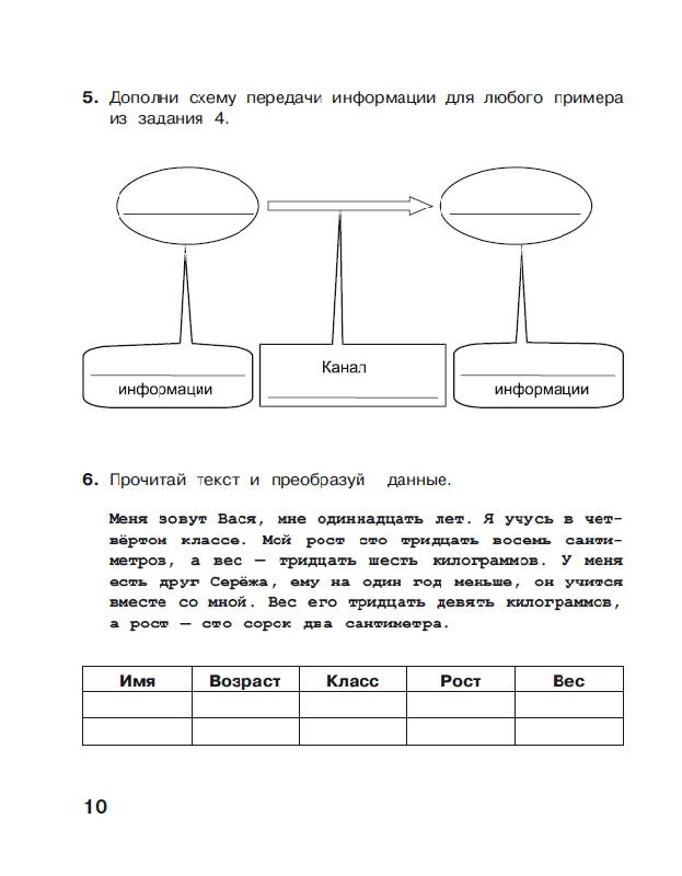 Иллюстрация 11 из 13 для Информатика и ИКТ. Рабочая тетрадь для 4 класса. В 2-х частях. Часть 1 - Матвеева, Челак, Конопатова, Панкратова, Нурова | Лабиринт - книги. Источник: Анна Викторовна