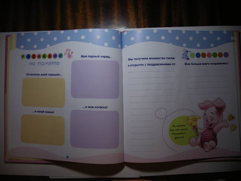 Иллюстрация 1 из 21 для Первая книга малыша. Альбом для всей семьи. Розовая обложка | Лабиринт - сувениры. Источник: Tiger.