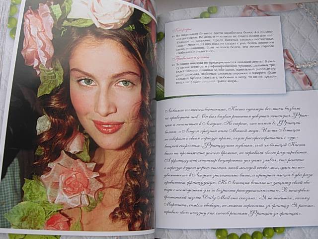 Иллюстрация 21 из 30 для Легендарные топ-модели - Татьяна Киреенкова | Лабиринт - книги. Источник: Читательница.