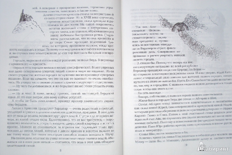 Иллюстрация 12 из 64 для Всё о Манюне - Наринэ Абгарян | Лабиринт - книги. Источник: Неравнодушная