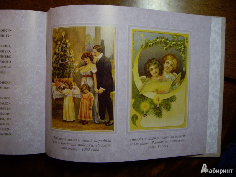 Иллюстрация 5 из 14 для Любимые сказки Рождества и Нового года. Исключительный подарок на все времена - Елена Коровина | Лабиринт - книги. Источник: story