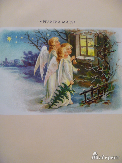 Иллюстрация 2 из 32 для Рождество Христово - Александр Казакевич | Лабиринт - книги. Источник: Avid Reader