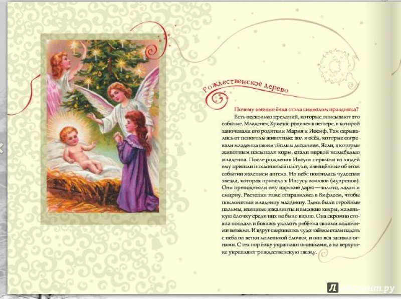 Иллюстрация 42 из 43 для История новогодней ёлки | Лабиринт - книги. Источник: Alice R