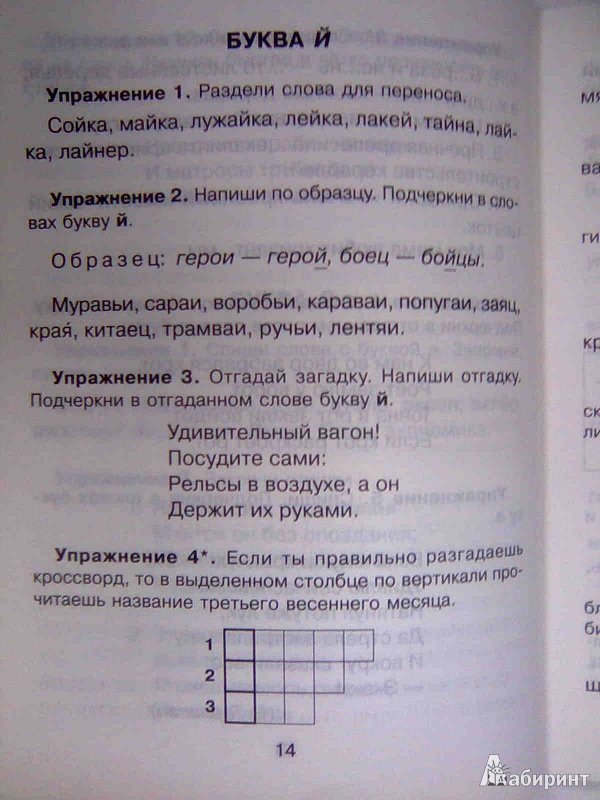 Иллюстрация 10 из 22 для 365 упражнений на все правила русского языка. 1-4 классы - Ирина Стронская | Лабиринт - книги. Источник: Салус