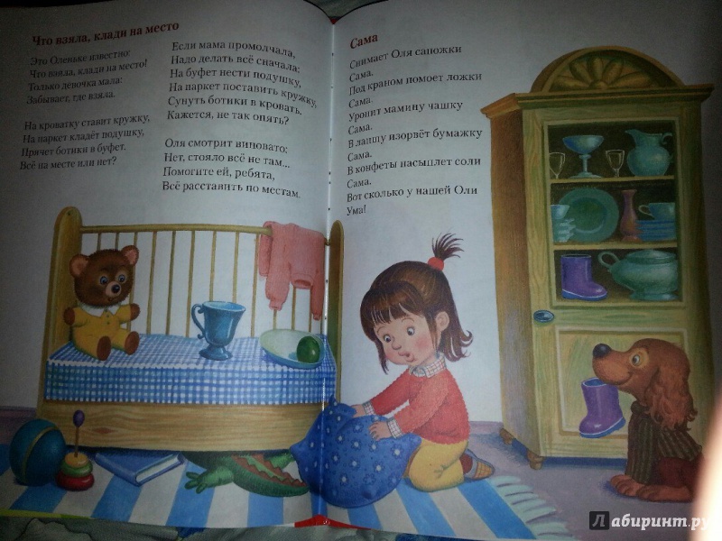 Иллюстрация 2 из 16 для В подарок малышам. Мой мишка - Зинаида Александрова | Лабиринт - книги. Источник: Кожухова Юлия