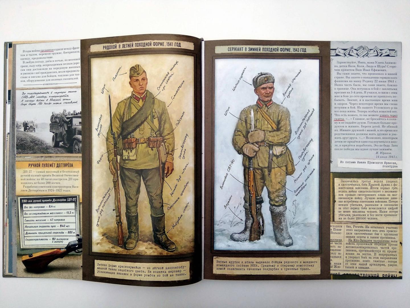 Иллюстрация 98 из 237 для Великая Отечественная война. 1941-1945 | Лабиринт - книги. Источник: Астрова  Алиса