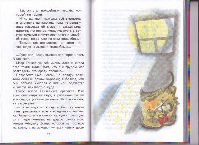Иллюстрация 14 из 37 для Человек-горошина и Простак - Александр Шаров | Лабиринт - книги. Источник: Мария