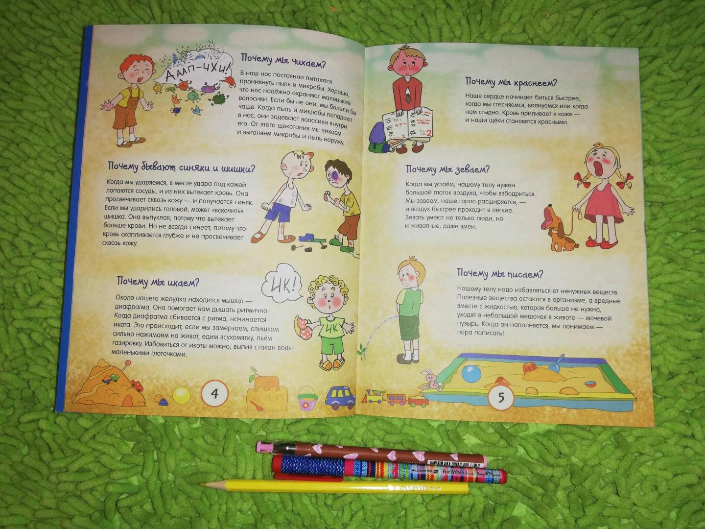 Иллюстрация 132 из 136 для Почему трава зелёная и еще 100 детских почему - Татьяна Яценко | Лабиринт - книги. Источник: Зеличенок Марина