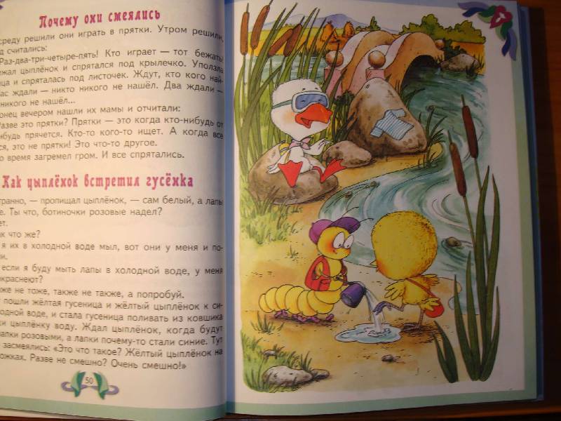 Иллюстрация 34 из 47 для Лучшие произведения для детей. 4-5 лет | Лабиринт - книги. Источник: Нинуля