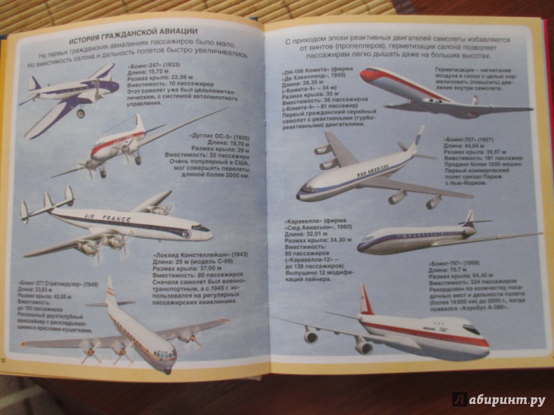 Иллюстрация 10 из 16 для Самолёты - Мари-Рене Гийоре | Лабиринт - книги. Источник: Марина Епифанцева
