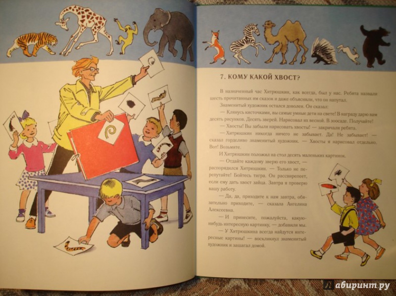 Иллюстрация 11 из 48 для Проделки Хитрюшкина - Нисон Ходза | Лабиринт - книги. Источник: Сорокина  Лариса