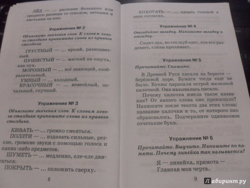 Иллюстрация 9 из 26 для Правила и упражнения по русскому языку: 1 класс | Лабиринт - книги. Источник: Alva