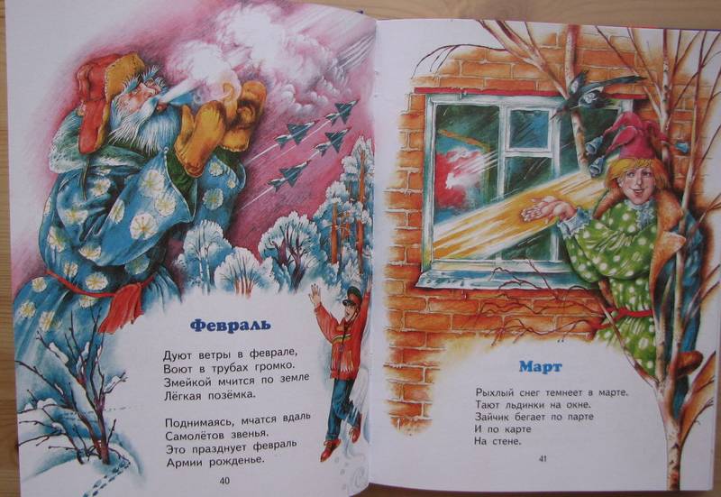 Иллюстрация 24 из 56 для Девчонкам и мальчишкам (фиолетово-желтая) - Самуил Маршак | Лабиринт - книги. Источник: Valita