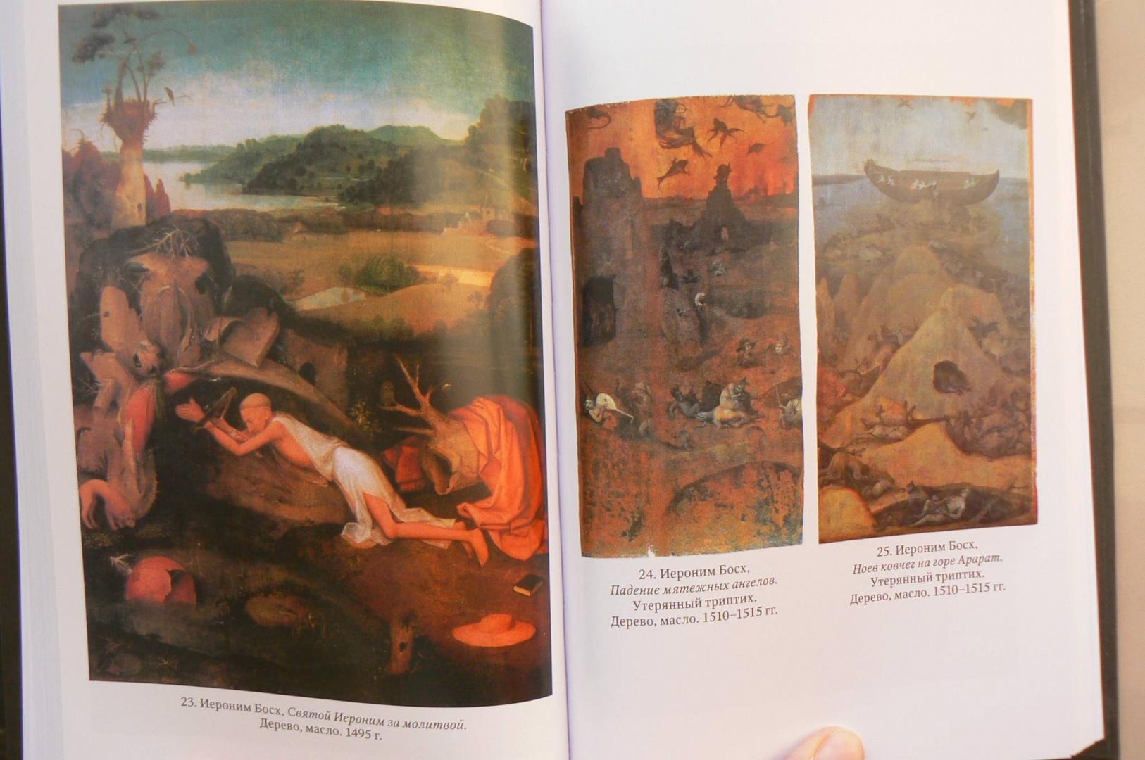 Иллюстрация 28 из 35 для Таинственный Босх. Кошмары средневековья в картинах художника - Нильс Бюттнер | Лабиринт - книги. Источник: Лидия