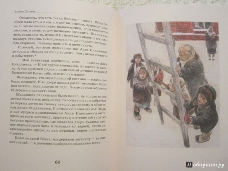 Иллюстрация 21 из 26 для Крёсна - Альберт Лиханов | Лабиринт - книги. Источник: ЮлияО