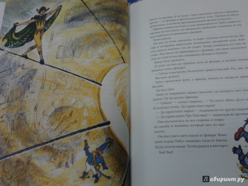 Иллюстрация 16 из 25 для Три Толстяка - Юрий Олеша | Лабиринт - книги. Источник: angela_kvitka