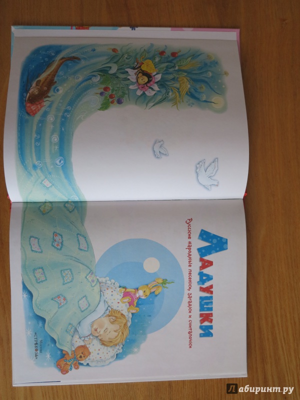 Иллюстрация 26 из 50 для Ладушки | Лабиринт - книги. Источник: Rikki-Tikki-Tavi