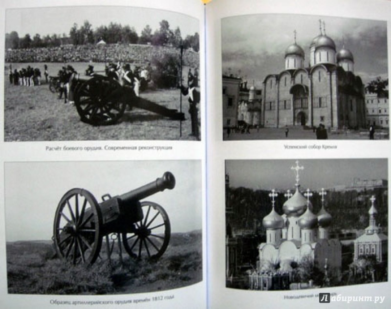 Иллюстрация 8 из 27 для Клады Отечественной войны 1812 года - Александр Косарев | Лабиринт - книги. Источник: Ева.