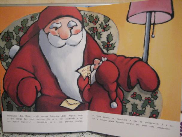 Иллюстрация 9 из 9 для Маленький Дед Мороз едет в город - Ану Штонер | Лабиринт - книги. Источник: Протуберанец