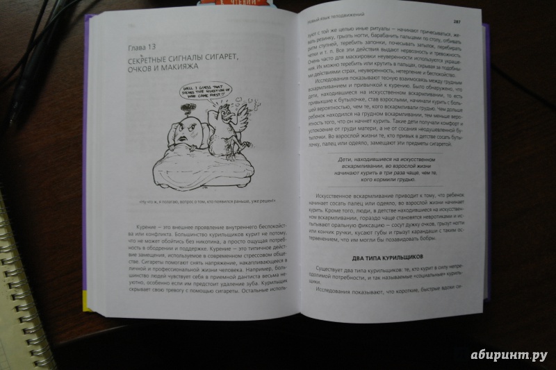Иллюстрация 18 из 63 для Новый язык телодвижений. Расширенная версия - Пиз, Пиз | Лабиринт - книги. Источник: Ann  Ann