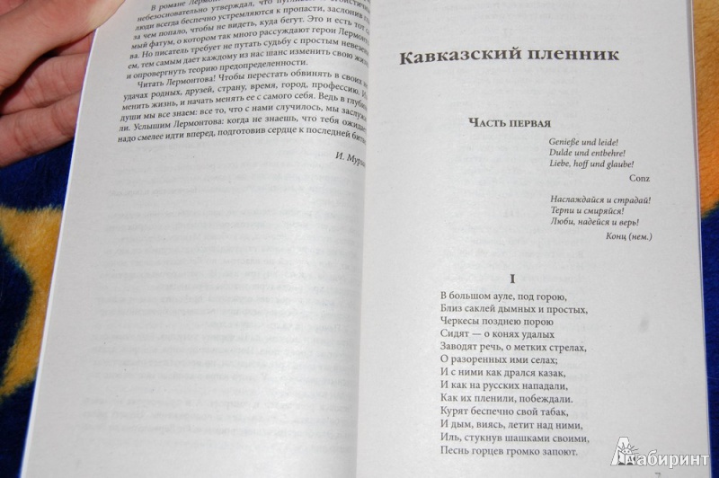 Иллюстрация 6 из 14 для Герой нашего времени - Михаил Лермонтов | Лабиринт - книги. Источник: evil_academic