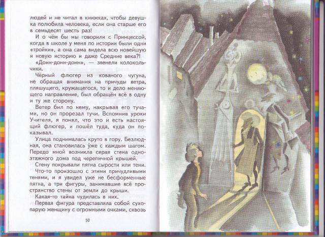 Иллюстрация 18 из 37 для Человек-горошина и Простак - Александр Шаров | Лабиринт - книги. Источник: Мария