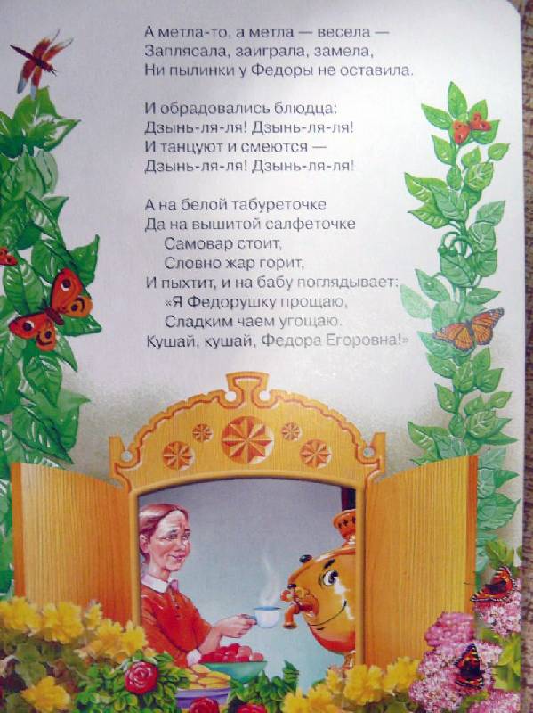 Иллюстрация 38 из 43 для Федорино горе + DVD - Корней Чуковский | Лабиринт - книги. Источник: Smity
