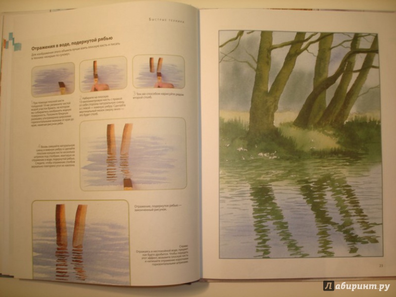Иллюстрация 9 из 26 для Рисуем воду акварелью за 30 минут - Терри Харрисон | Лабиринт - книги. Источник: Сорокина  Лариса