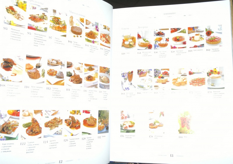 Иллюстрация 9 из 10 для Французская кухня от Эрика Ле Прово - Прово Ле | Лабиринт - книги. Источник: Леонид Сергеев