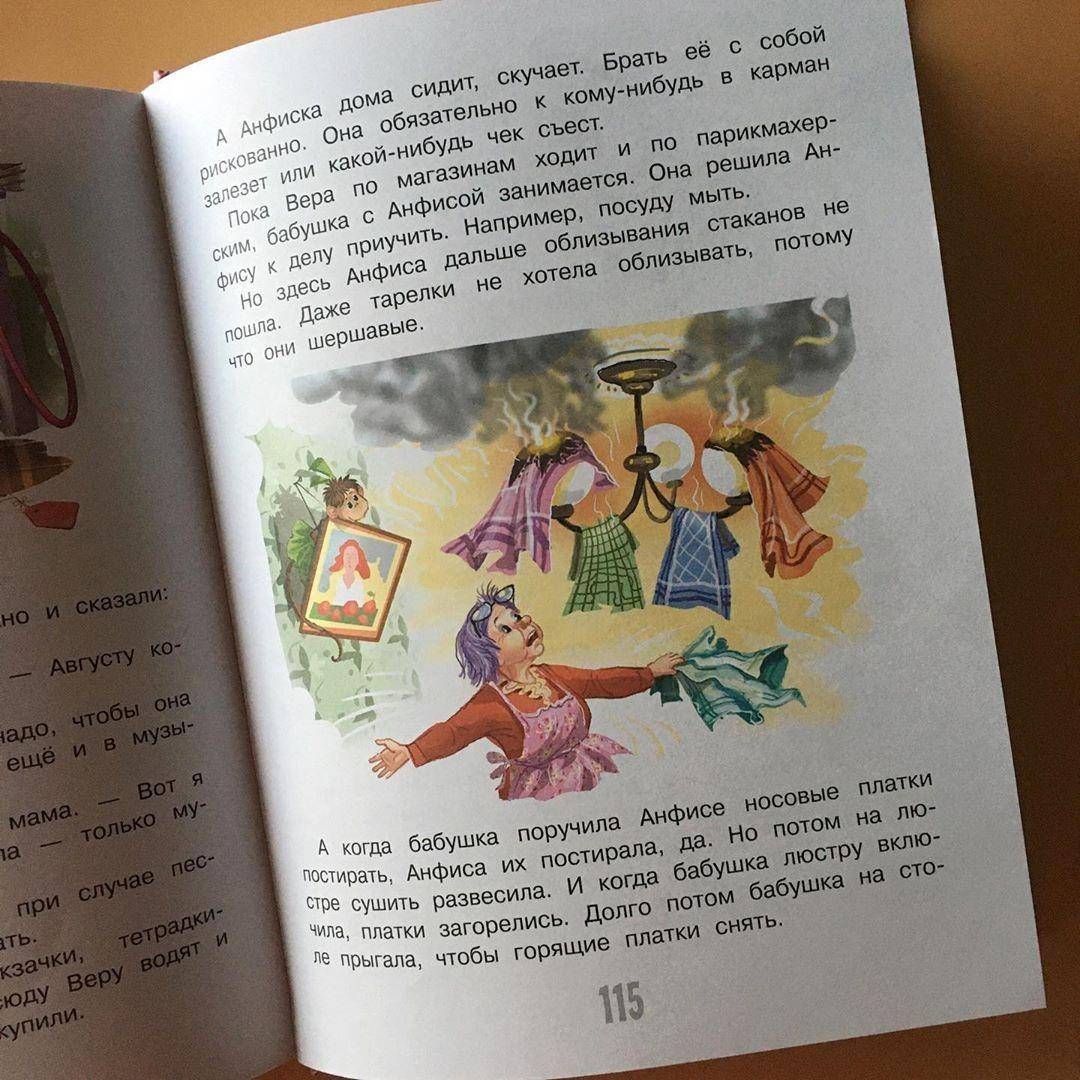 Иллюстрация 51 из 55 для Про Веру и Анфису - Эдуард Успенский | Лабиринт - книги. Источник: Отзывы читателей