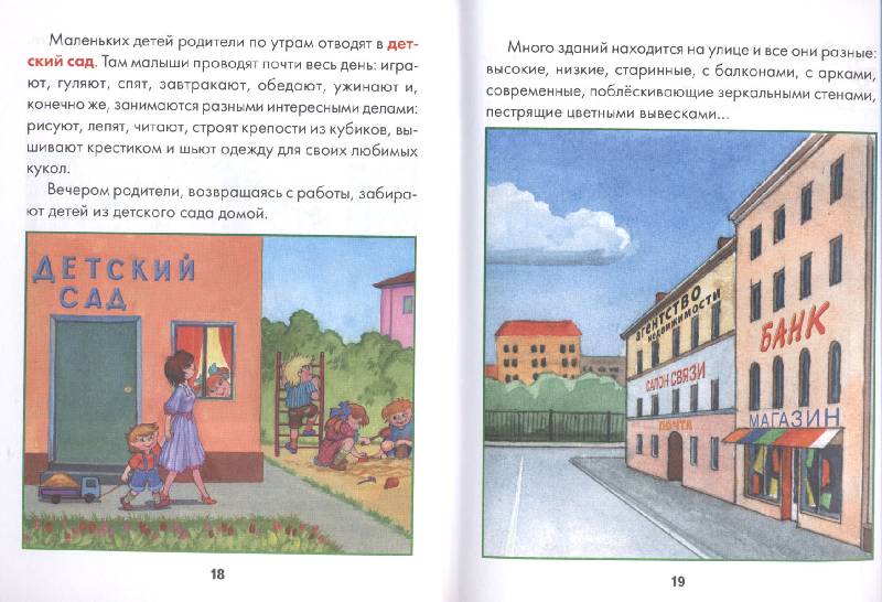 Иллюстрация 3 из 18 для Азбука маленького пешехода - Галина Шалаева | Лабиринт - книги. Источник: РИВА